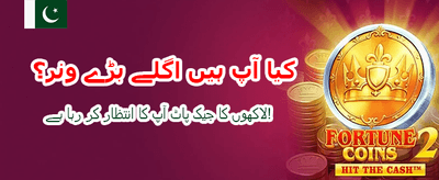 روزانہ انعامات حاصل کریں